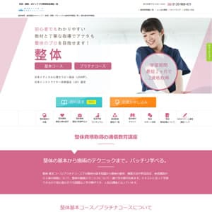 整体基本コース&プラチナコース