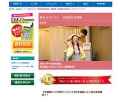 整体セラピストW資格取得講座