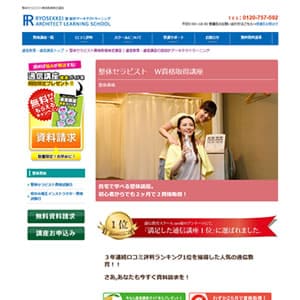 整体セラピストW資格取得講座