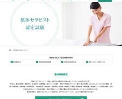 整体セラピスト認定試験