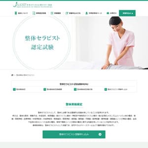 整体セラピスト認定試験